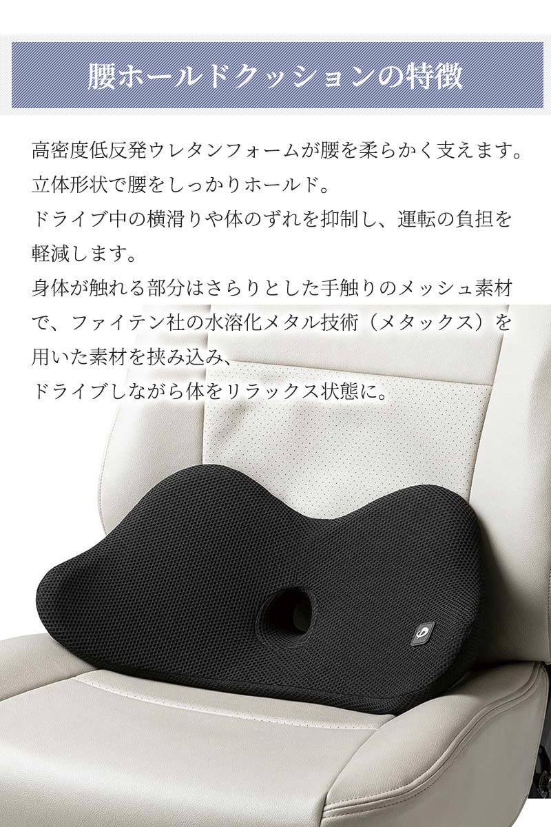 ファイテン 腰ホールドクッション アドバンス 車 メタックス 低反発