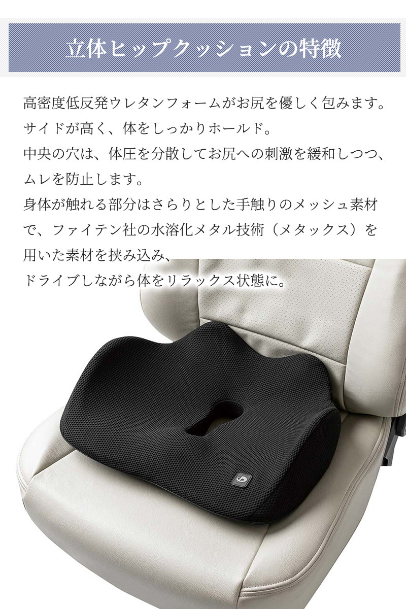 ファイテン 立体ヒップ 穴あきクッション アドバンス 車 低反発