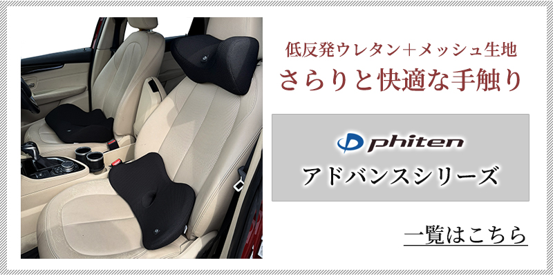 シングルクッション ファイテン Phiten/アクアチタン/低反発クッション