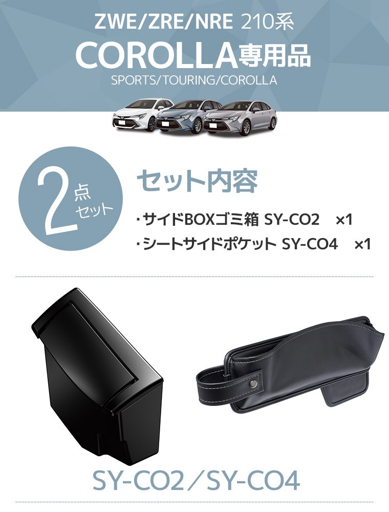 YAC(ヤック) トヨタ 210系 カローラ専用 サイドBOXゴミ箱 運転席 