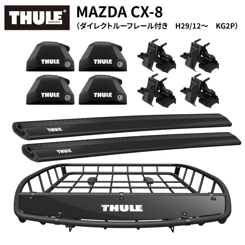 THULE スーリー CX-8（ダイレクトルーフレール付き H29/12