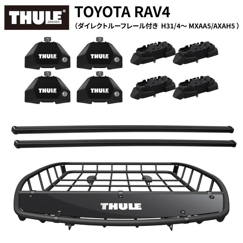 THULE スーリー RAV4 50系（ダイレクトルーフレール付 H31/4〜 ）専用