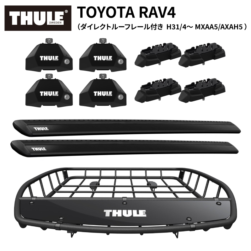 thule スーリー ウイングバーEVO RAV4 50系 THULE スーリー RAV4 50系（ダイレクトルーフレール付 H31/4〜 ）専用