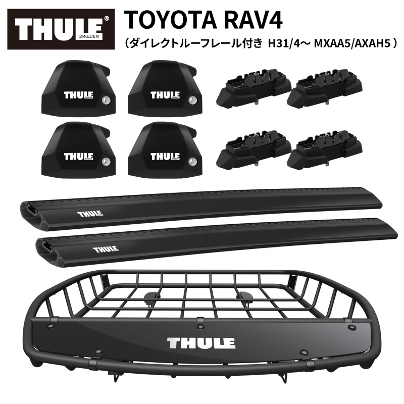 THULE スーリー RAV4 50系(ダイレクトルーフレール付 H31/4 THULE スーリー RAV4 50系(ダイレクトルーフレール付 H31/4