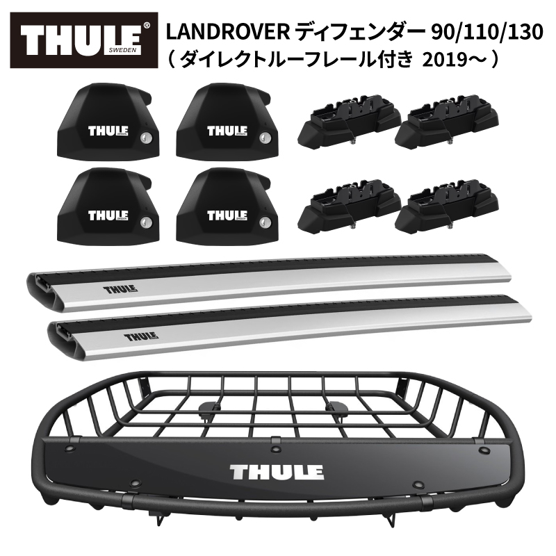 THULE スーリー ランドローバー ディフェンダー 90/110/130