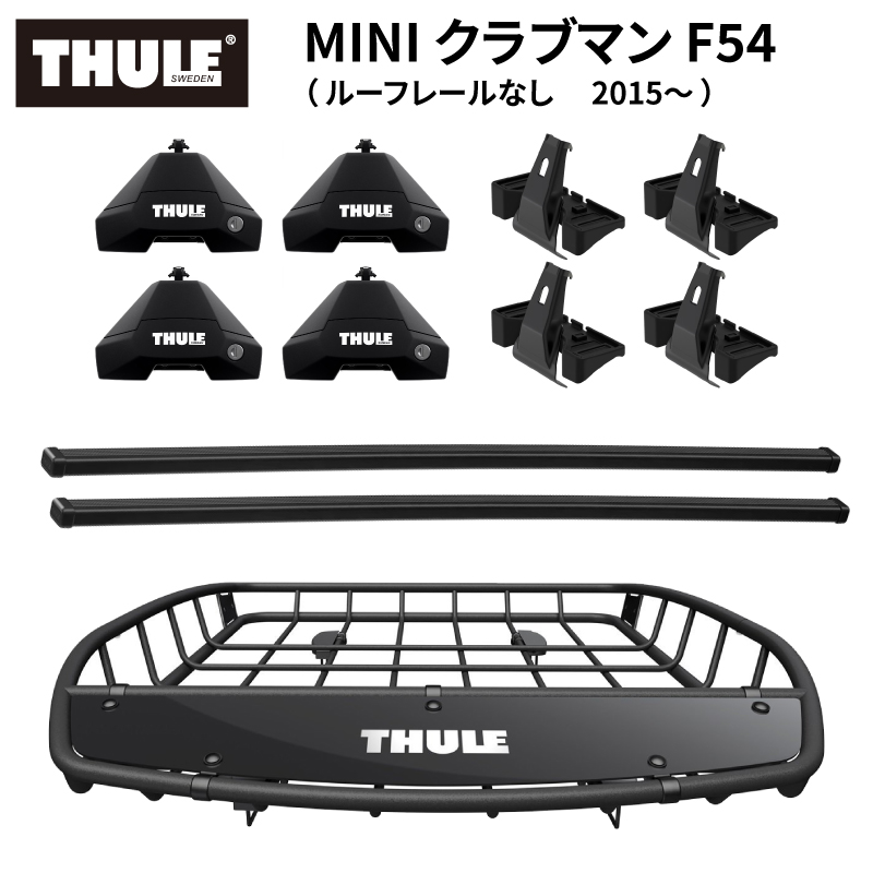 THULE スーリー MINI クラブマン F54（ルーフレールなし 2015〜）専用 