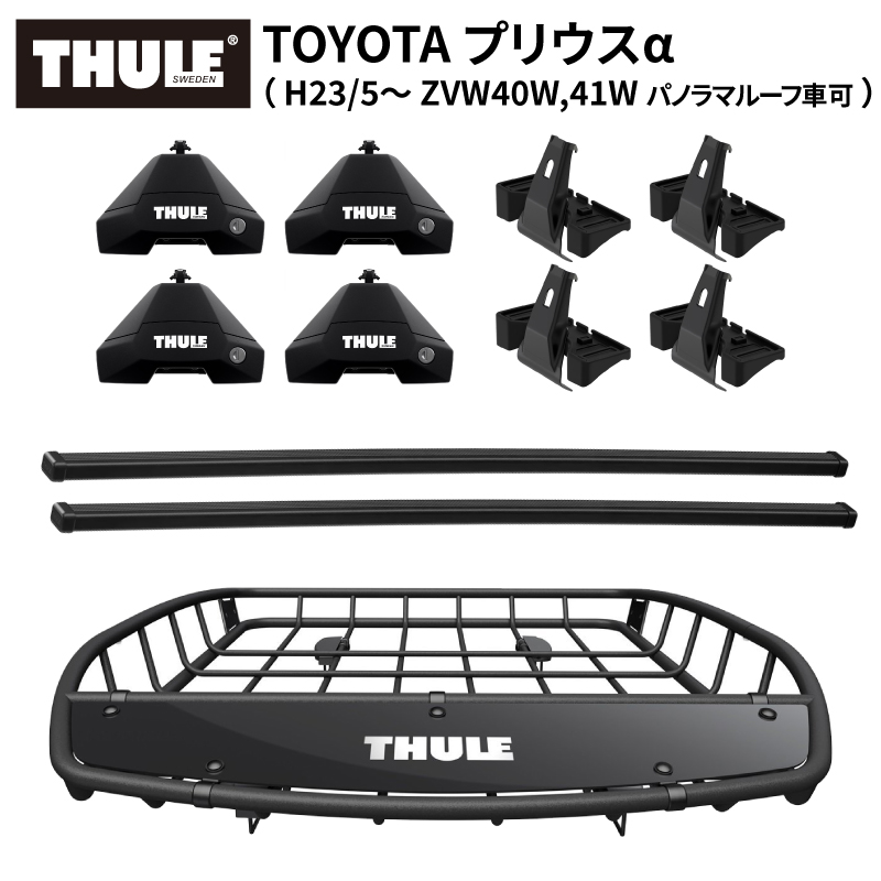 THULE スーリー プリウスα（パノラマルーフ可 H23/5〜）専用