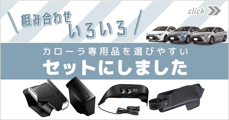 Zoeさん専用 YAC(ヤック) ZWE/ZRE/NRE210系 カローラ専用 電源BOX SY-CO3