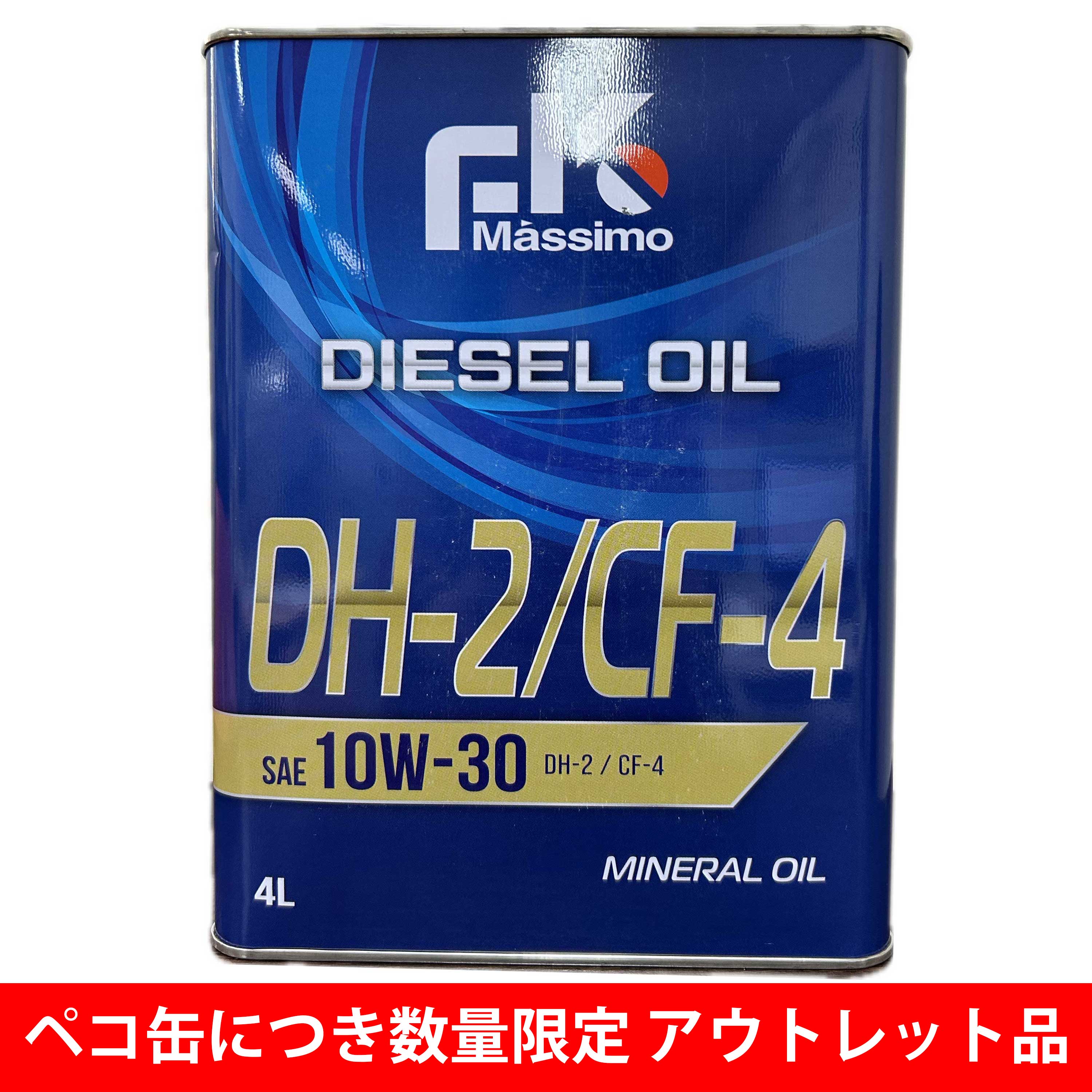 Massimo ディーゼルエンジンオイル 10W-30 FKマッシモ ディーゼルエンジンオイル 10W-30 DH2/CF4 4L 富士興産