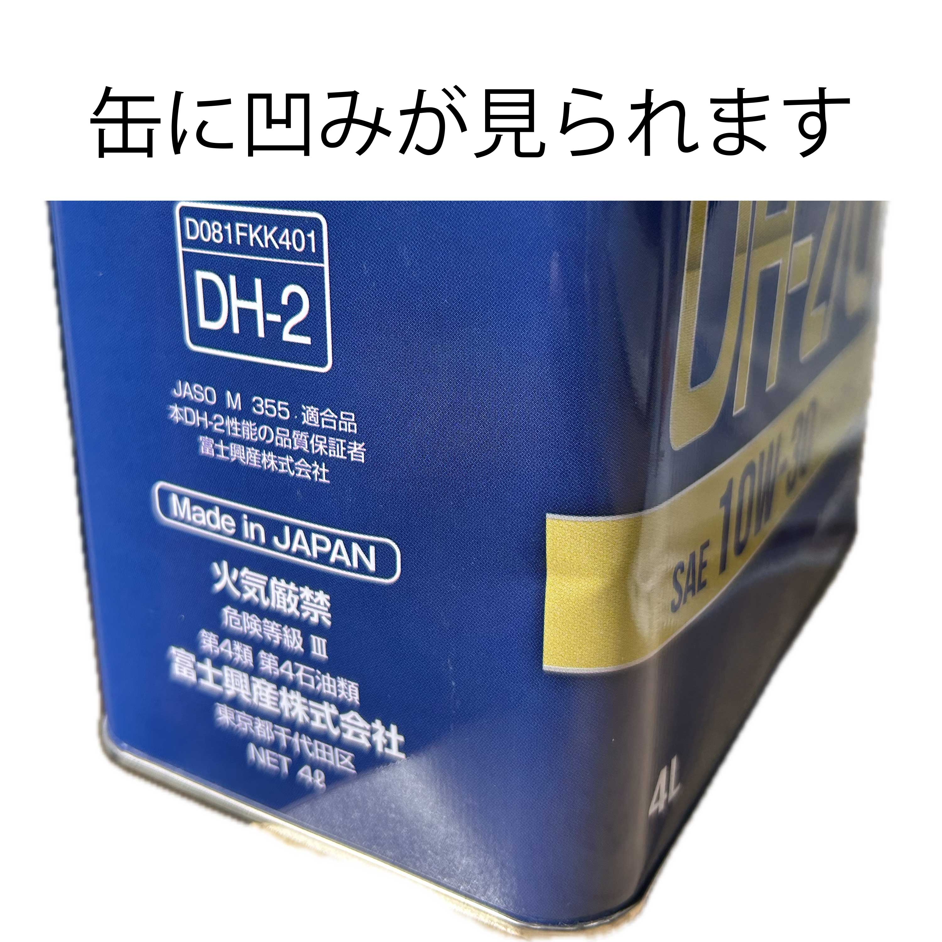 FKマッシモ ディーゼルエンジンオイル 10W-30 DH2/CF4 4L 富士興産