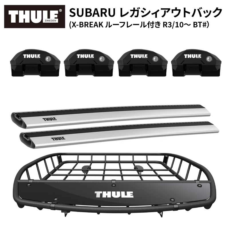 THULE スーリー スバル レガシィ アウトバック (X-BREAK ルーフレール