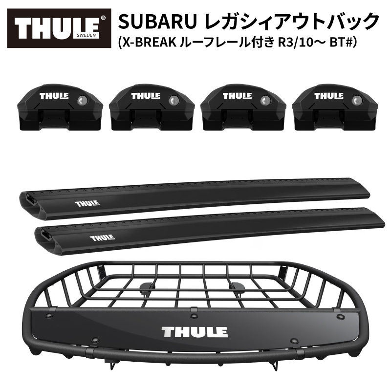 THULE スーリー スバル レガシィ アウトバック (X-BREAK ルーフレール