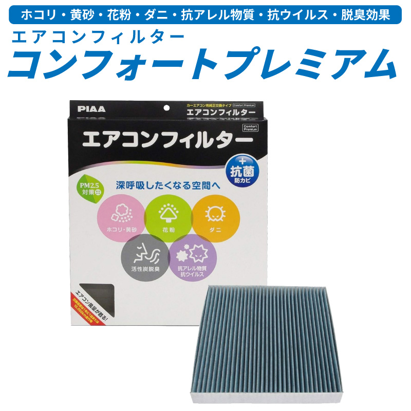 �ԗp �G�A�R���t�B���^�[ PIAA �s�A �R���t�H�[�g�v���~�A�� EVP-H5 �����Y 3�w�t�B���^�[ PM2.5 �z�R�� �_�j �ԕ� �z���_ ��\�������i�ԍ� 80291-TF0-003