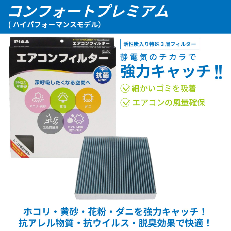 ホンダ ステップワゴン用 RP ピア コンフォートプレミアム Valeo 消臭