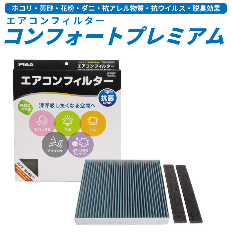 �ԗp �G�A�R���t�B���^�[ PIAA �s�A �R���t�H�[�g�v���~�A�� EVP-F1 �����Y 3�w�t�B���^�[ PM2.5 �z�R�� �_�j �ԕ� �g���^ ��\�������i�ԍ� 87139-58010