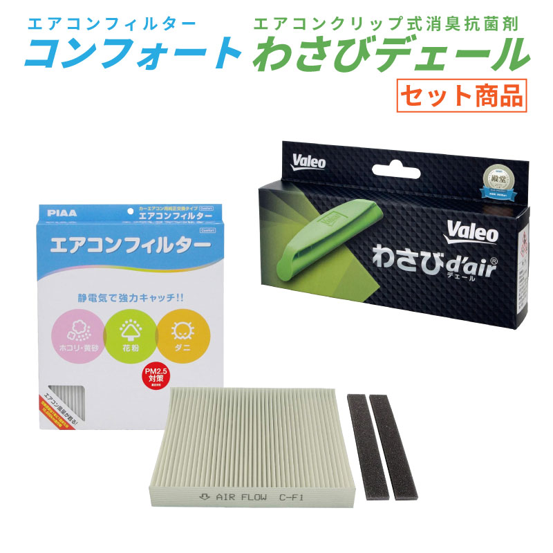 �g���^ �A�N�A�p MXPK1#  �G�A�R���t�B���^�[ PIAA �R���t�H�[�g Valeo ���L�R�ۍ� �킳�уf�F�[�� PM2.5 �ԕ� R03.07�` MXPK1# ��\�������i�ԍ� 87139-28020