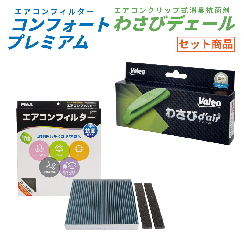 �g���^ �v���E�X 50�n60�n PIAA �G�A�R���t�B���^�[ �R���t�H�[�g�v���~�A�� �킳�уf�F�[�� H27.12 R04.12 R05.01 ZVW5# MXWH6# ZVW6# 87139-58010 87139-76020