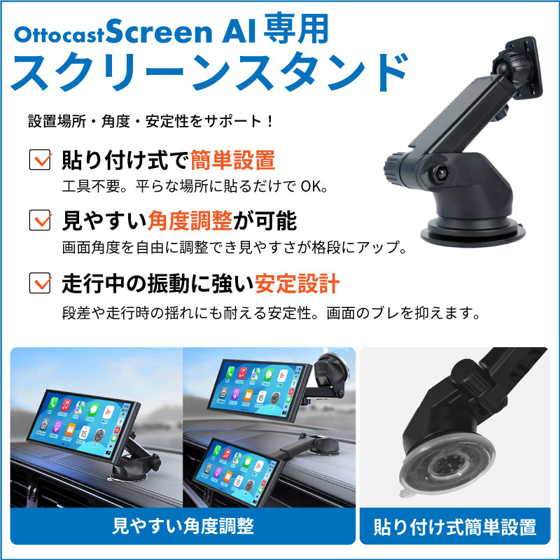 Ottocast Screen AI オットキャスト スクリーン 専用スタンドセット