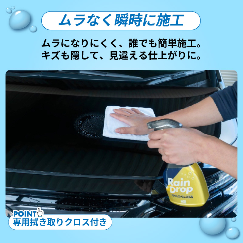車用 撥水コーティング剤 ソフト99 レインドロップ ゴールドグロス