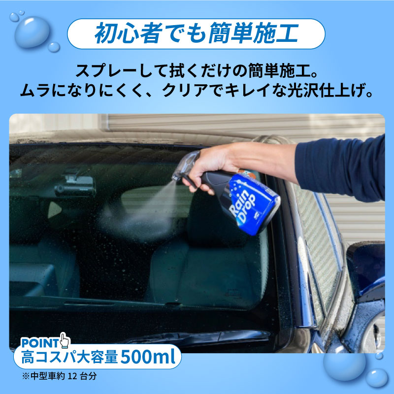 車用 撥水コーティング剤 ソフト99 レインドロップ トリガー 最長5ヶ月