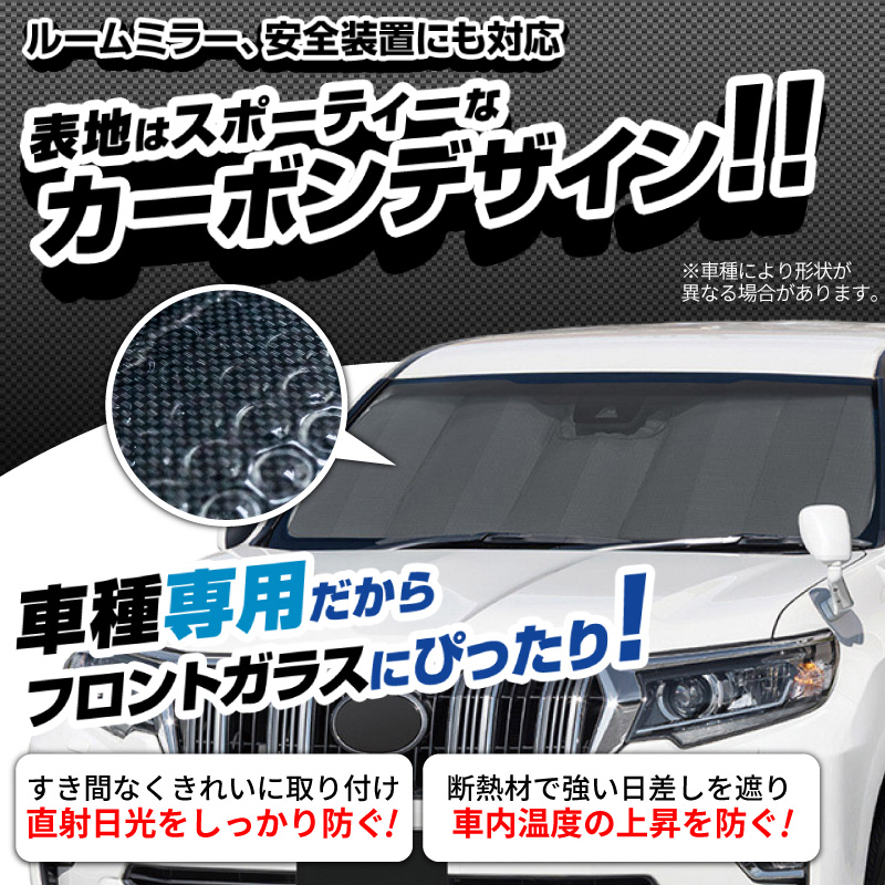 サンシェード 車 フロントガラス トヨタ ランドクルーザープラド 150系