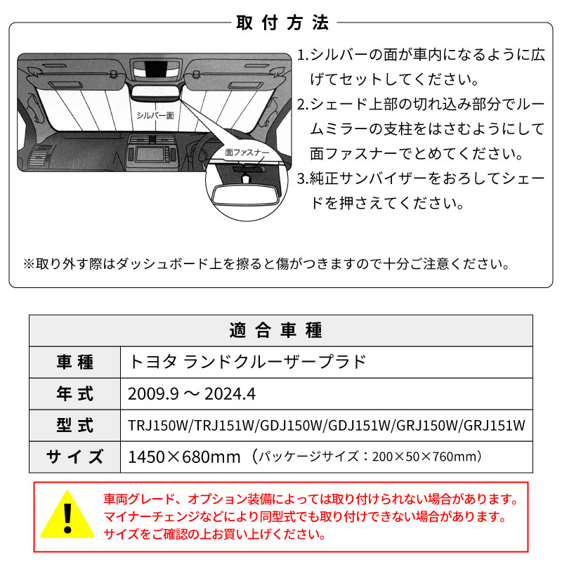 サンシェード 車 フロントガラス トヨタ ランドクルーザープラド 150系