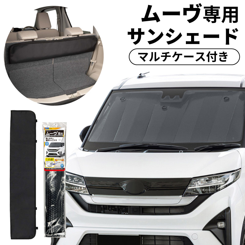 サンシェード 車 フロントガラス ダイハツ ムーヴ ムーブ LA850S
