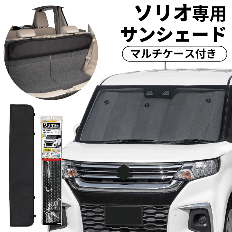サンシェード 車 フロントガラス ソリオ ソリオバンディット MAD7S