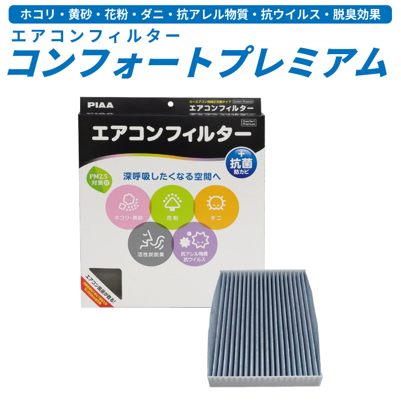 �z���_ N-BOX�p JF3 JF4 JF5 JF6 NBOX N�{�b�N�X �G�k�{�b�N�X  PIAA �G�A�R���t�B���^�[ �R���t�H�[�g�v���~�A�� 3�w�t�B���^�[ PM2.5 �ԕ� �h�J�r �R�E�C���X