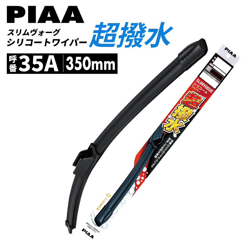 PIAA(�s�A) ������ �X�������H�[�O �V���R�[�g ���C�p�[�u���[�h 350mm �Ĕ�35A WSVS35A �J�p���C�p�[ ��������V���R���S�� �ւ��S�������\ 1�{�� U���t�b�N