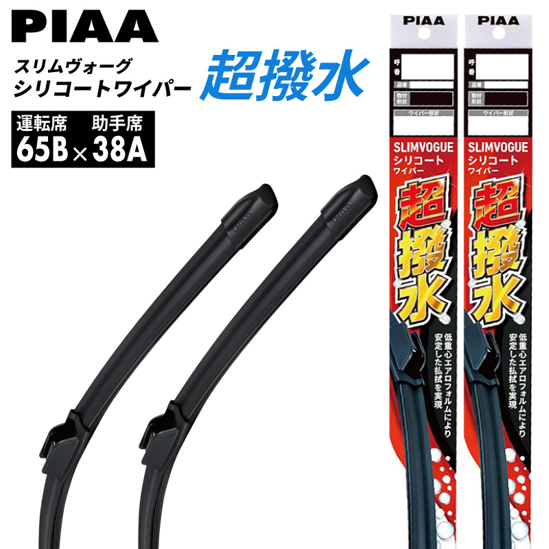 �J�p���C�p�[ �t���[�h �t���[�h+ GB5 GB6 GB7 GB8 ���C�p�[�u���[�h PIAA �t�����g ���E 2�{�Z�b�g 2016.9�`2024.5 �^�]��650mm �����375mm WSVS65B WSVS38A