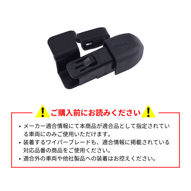 PIAA ワイパー用 特殊アーム対応ホルダー SH11 トップロック式 U