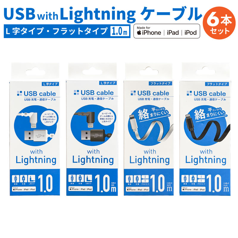 充電ケーブル Lightning USB ケーブル 6本セット ライトニングケーブル