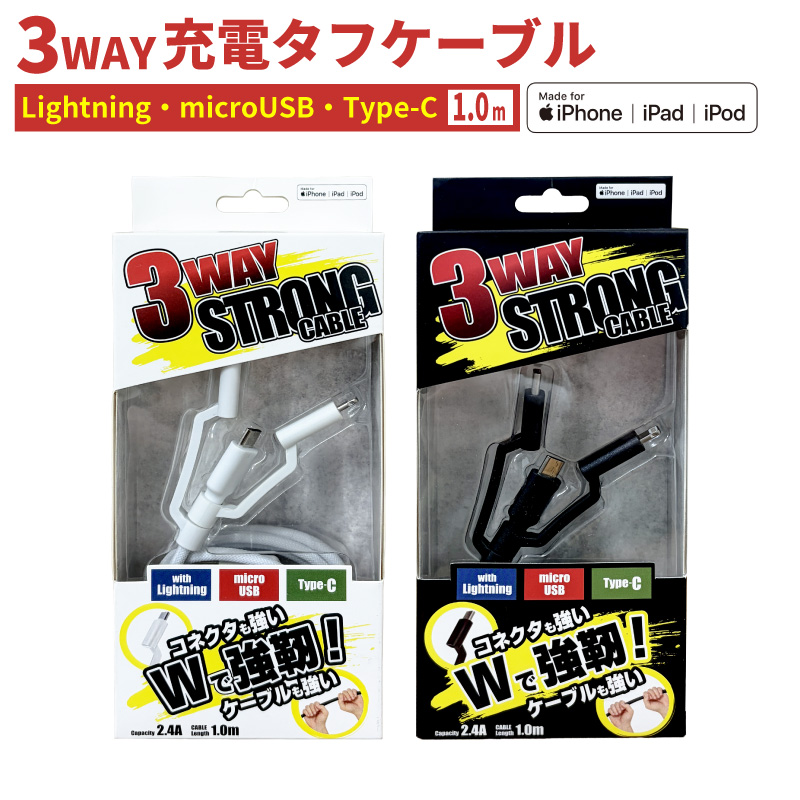 �[�d�P�[�u�� 3way microUSB Lightning TypeC USB2.0 �P�[�u�� ���� �A�b�v�� 1��  iPhone iPad �X�}�z�[�d �^�u���b�g �p�\�R�� �f�[�^�]�� MFI �F�ؕi