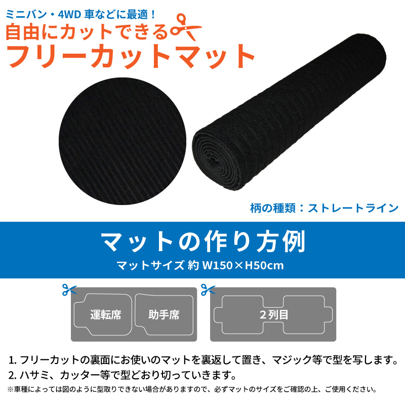フロアマット２枚セット フリーカットマット 2枚セット 車 カーマット フロアマット 150×50cm