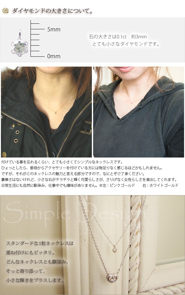 ダイヤモンド一粒ネックレス 0.1ct K10 ピンクゴールド&ホワイト