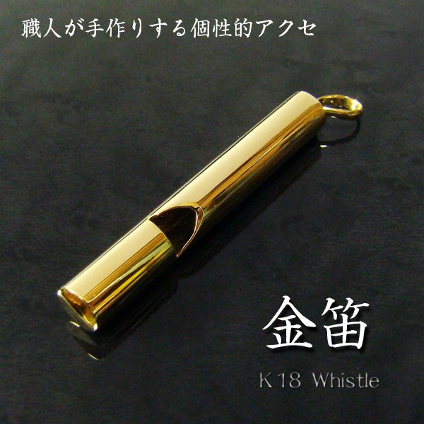 ゴールドホイッスルペンダント 18K 金笛 笛ネックレス K18Gold