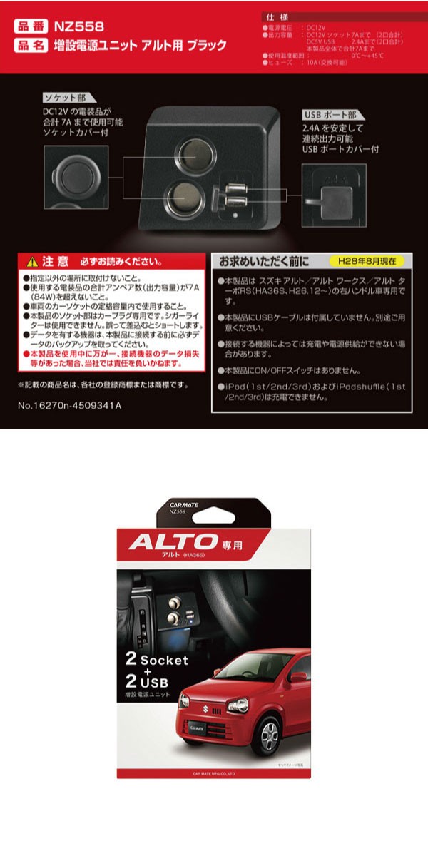 CARMATE（カーメイト） SUZUKI（スズキ） アルト専用 増設電源