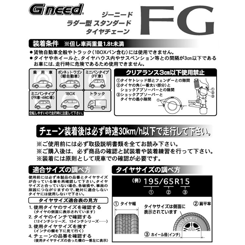 Gneed金属チェーン FG13 ラダーチェーン/ハシゴ型/乗用車向け/ジャッキ 
