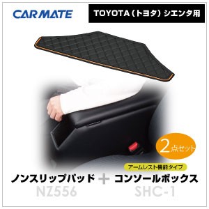 日本製 TOYOTA（トヨタ） 170系 シエンタ専用コンソールボックス ドリンクホルダー センターテーブル 内装パーツ 車内収納 NSP170G  NHP170G : 4534385000998 : スタイルマーケットYahoo!ショップ - 通販 - Yahoo!ショッピング