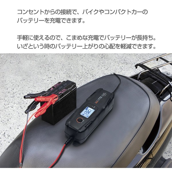 オートバイ・小型乗用車用バッテリー充電器「こまめ」バッテリー