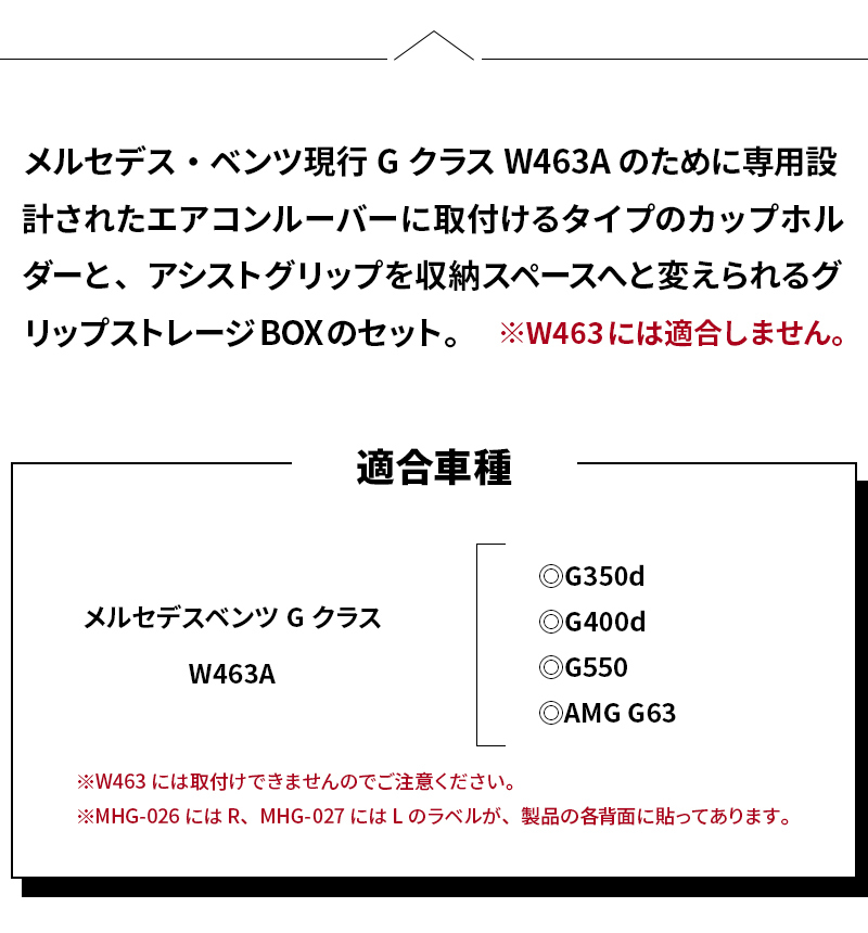 メルセデスベンツ Gクラス(W463A) ドリンクホルダー&グリップ