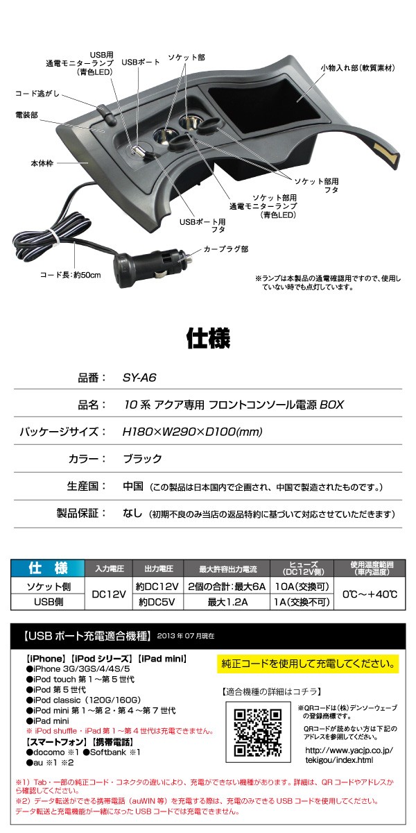 YAC（ヤック）10系 アクア専用 フロントコンソール電源BOX SY-A6／DC12V 2口ソケット USBポート 増設 分配 スマホ iPhone  充電 小物入れ 収納 LEDランプ付き :4979969008050:スタイルマーケットYahoo!ショップ - 通販 - Yahoo!ショッピング