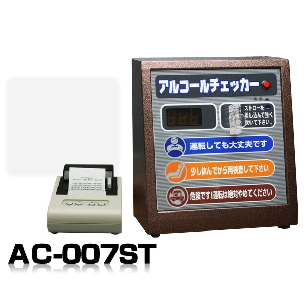 アルコールチェッカー AC-007ST卓上型アルコール検知器＆プリンター