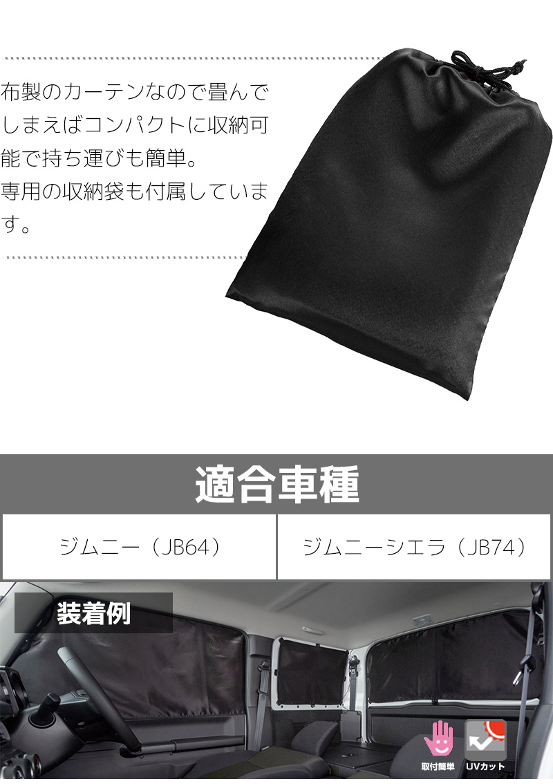 若者に人気のブランド 車用カーテン ジムニー/ジムニーシエラ専用 マグネットタイプ アクセサリー