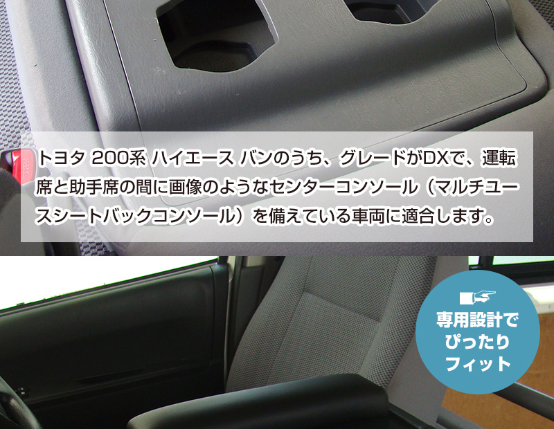 何でも揃う ハイエースセンターコンソールアームレスト ナロー用 T