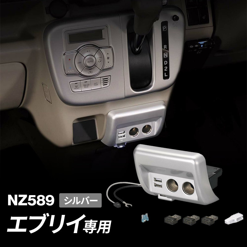 エブリイ DA17V用 コンソールボックス プレミアム+増設電源ユニット