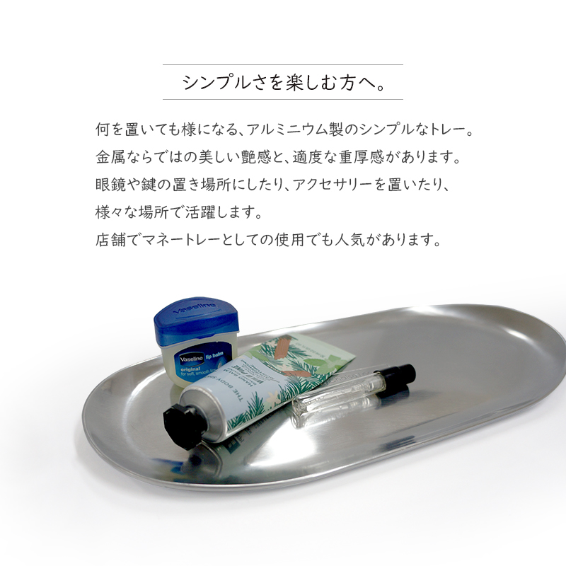 DULTON アルミトレイ 楕円 アルミニウムトレー マネートレイ 小物入れ