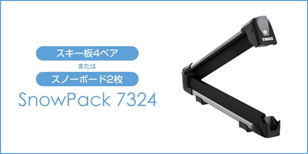 Thule（スーリー） スキー板・スノーボード用キャリア SnowPack