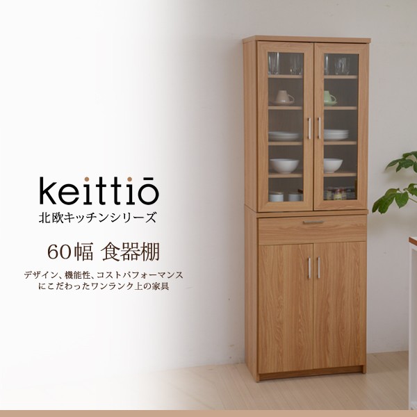 北欧キッチンシリーズ Keittio 60幅 食器棚／食器棚 キッチンボード ダイニングボード キッチンストッカー レンジ ラック 収納棚  キッチンキャビネット 食器戸棚 : fap-0020 : スタイルマーケットYahoo!ショップ - 通販 - Yahoo!ショッピング